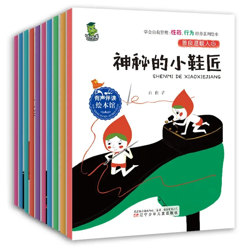 儿童性格行为培养系列绘本全套10册6-12岁学会自我管理课外阅读