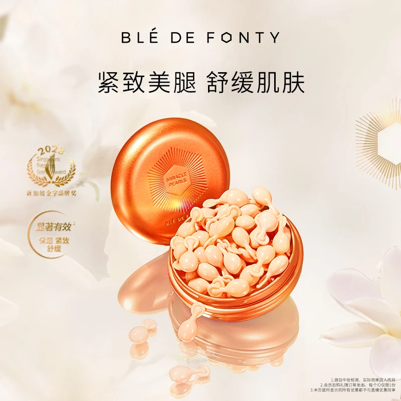 【旗舰店】枫缇紧肤舒缓胶囊精华（腿部及手臂专用）