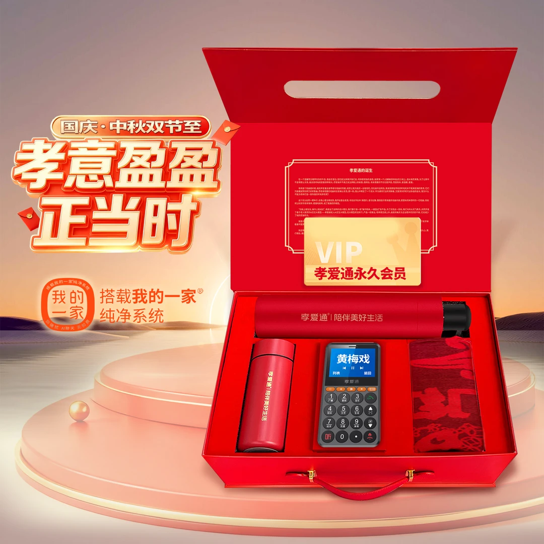 孝爱通【尊享版礼盒】AI交互大模型陪伴机老年机操作简单4G全网通