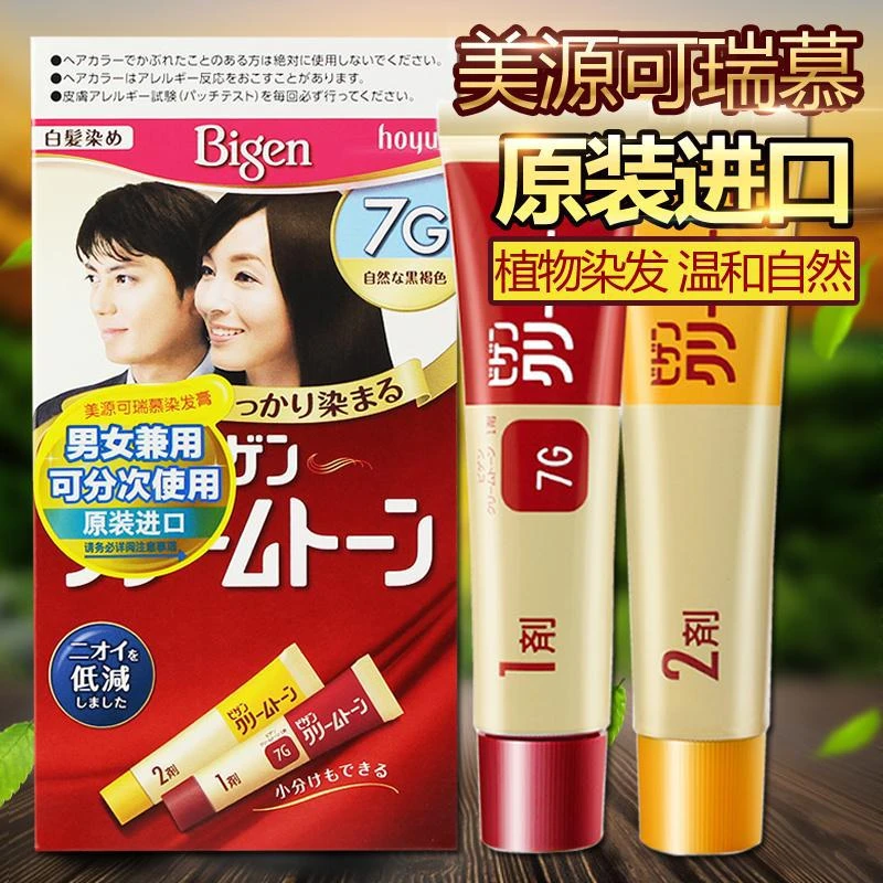 日本进口美源染发剂 可瑞慕植物染发剂染发膏男女可用 遮盖白发