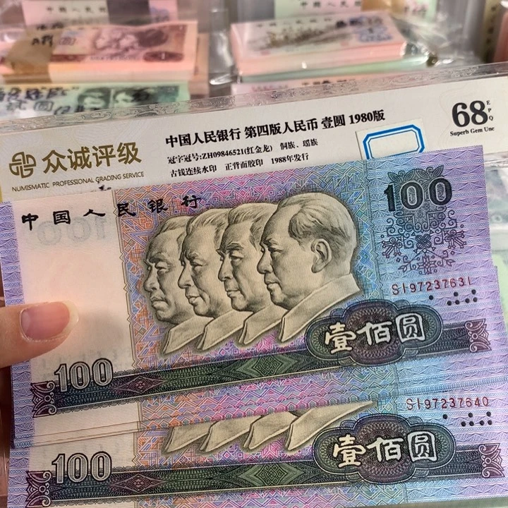 90年100元中国梦十连号无4，带软折，原票号随机