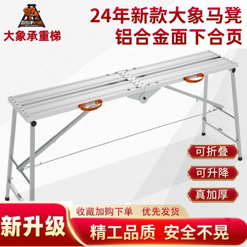 大象装修马凳铝合金折叠升降加厚特厚室内多功能便携脚手架工程梯
