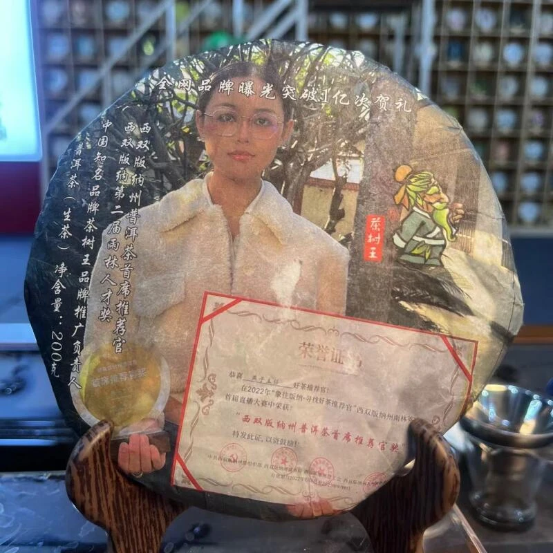茶树王2023年燕子主任生饼(生茶)200g