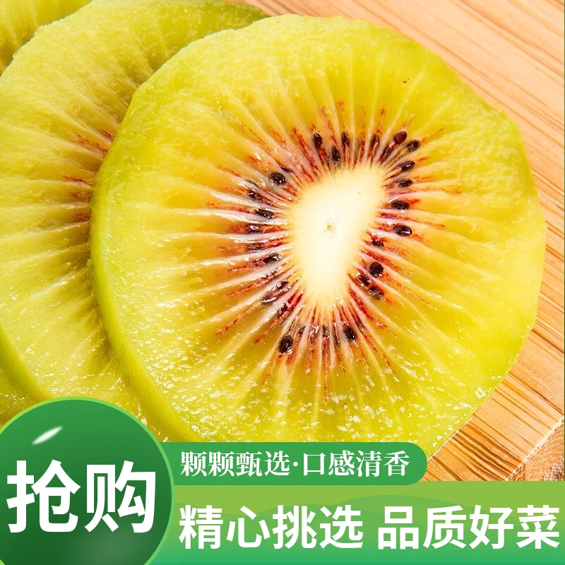 四川蒲江红心猕猴桃高vc现摘新鲜当季奇异果（15枚·、30枚）