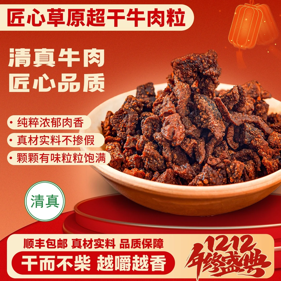 匠心草原【内蒙古超干牛肉粒】9成风干牛肉干边角料罐酥脆草原特产