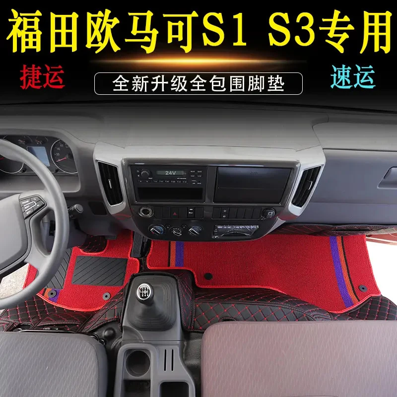 新款福田欧马可S1全包围脚垫S3智盈版轻卡雪妮丝脚踏垫装饰用品