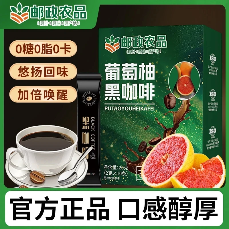拍一发六 邮政农品0蔗糖0脂阿拉比卡豆葡萄柚益生菌黑咖啡健养