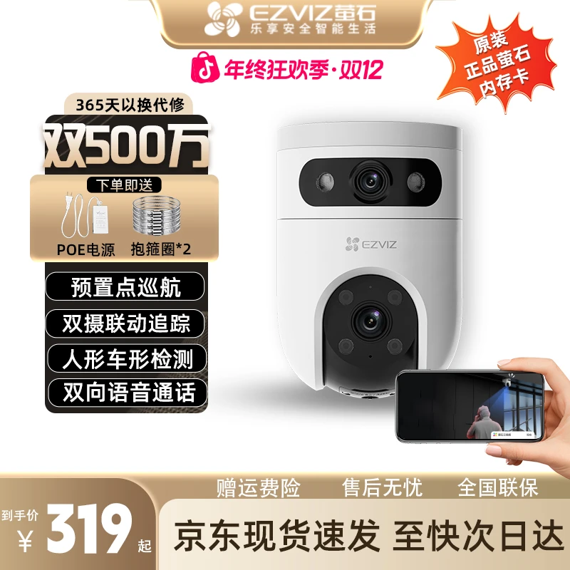 萤石H9c 500万智能双摄家用室外POE监控器夜视高清户外摄像头防水