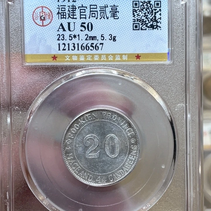 银古钱币包老保真的