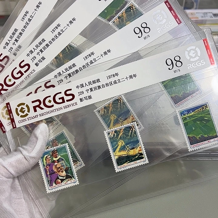 J29套票评级98邮票