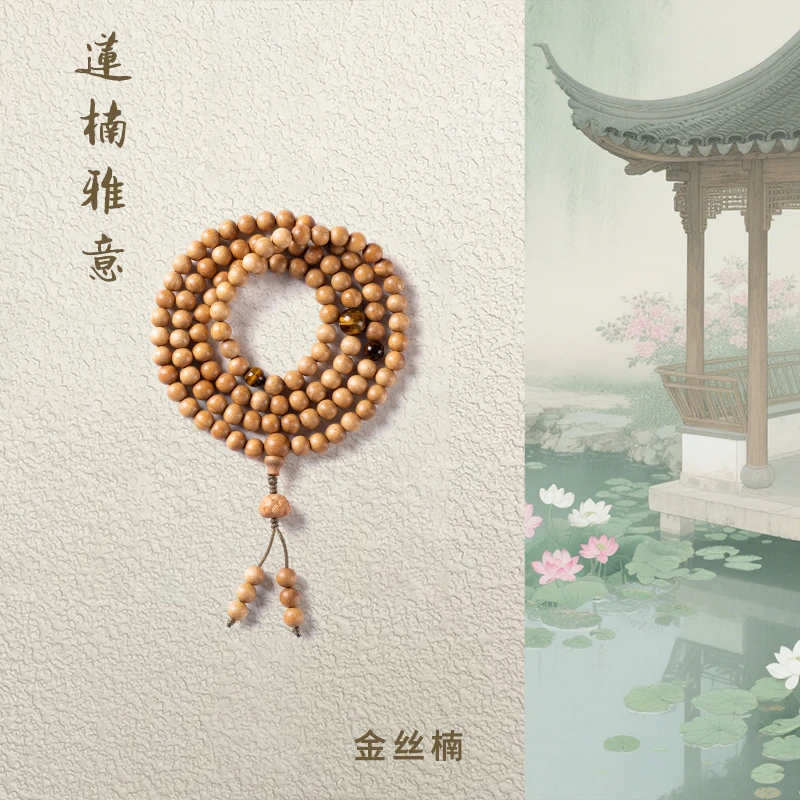 武当山太极【​​楠香御品】金丝楠木手串文玩男女款108颗6mm串珠手饰
