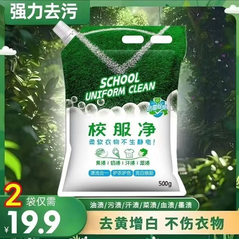 石家庄袋校服净山茶花通用洗衣粉留香柔软清洁剂大袋