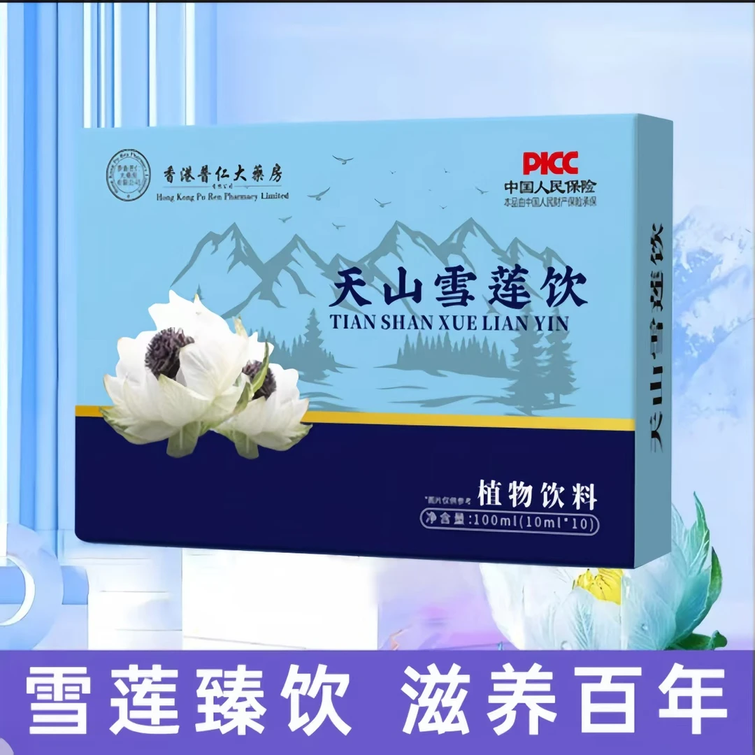 天山雪莲饮 成人中老年滋补佳品 一盒装