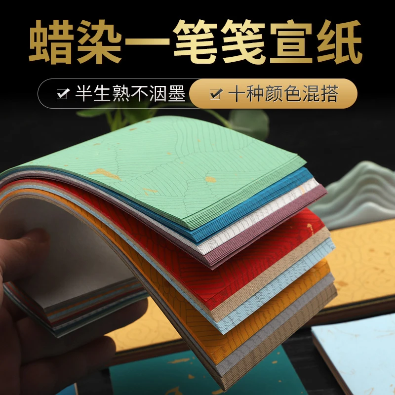 蜡染彩色一笔笺古风书法文创鎏金洒金毛笔书法小楷专用diy作品纸