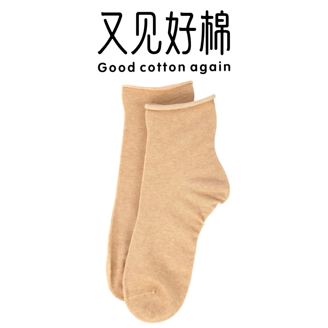 [又见好棉]新疆彩棉抑菌7A防臭透气舒适时尚女士中筒袜子 1040