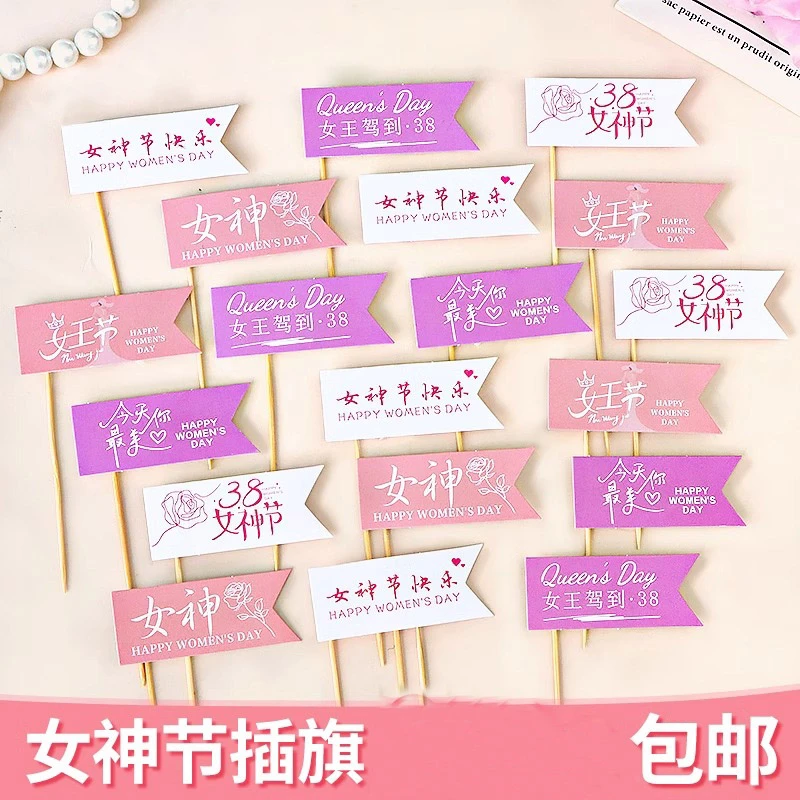 38女神节蛋糕装饰插旗女王驾到小旗子三八妇女节纸杯甜品烘焙插件