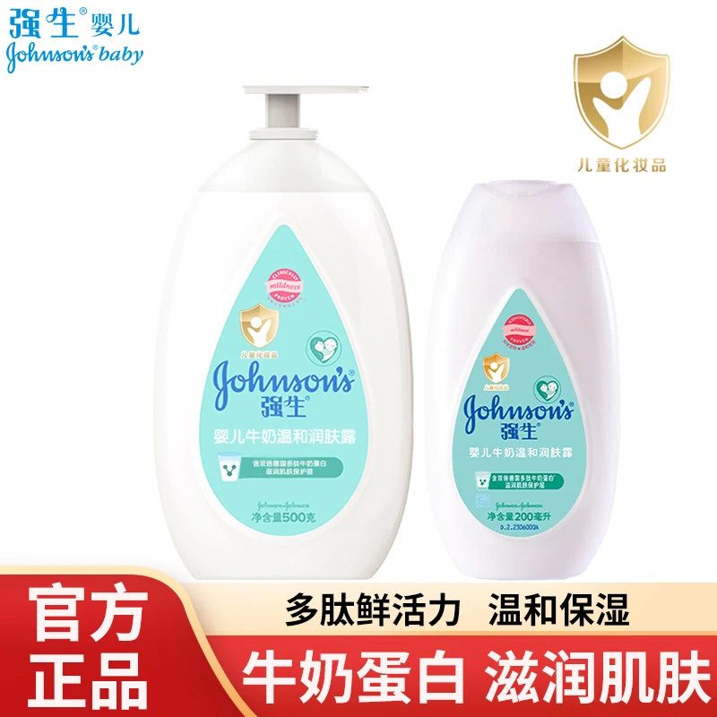 Johnson’s baby/强生婴儿牛奶润肤露滋润保湿宝宝身体乳润肤霜