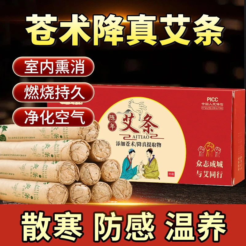 【批发】陈年艾柱苍术艾条熏蒸家用微烟艾灸艾草艾绒纯艾正品正宗