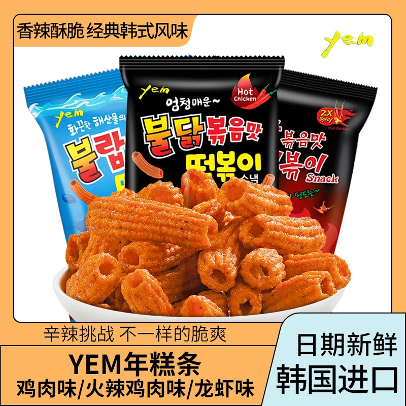 韩国进口YEM辣炒火鸡味酥脆年糕条网红膨化薯条龙虾味休闲小零食