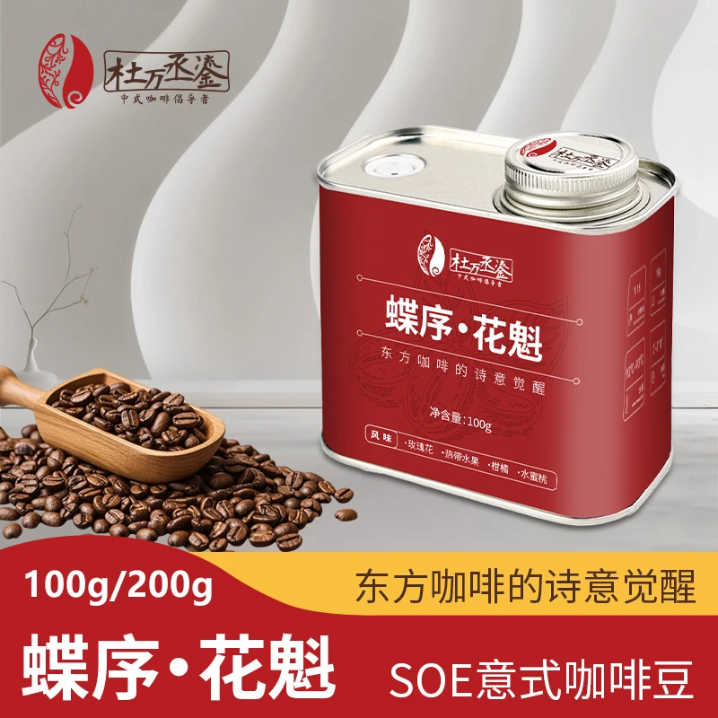 【蝶序•花魁】埃塞俄比亚纯正上等SOE意式咖啡豆浅烘精品咖啡粉提神