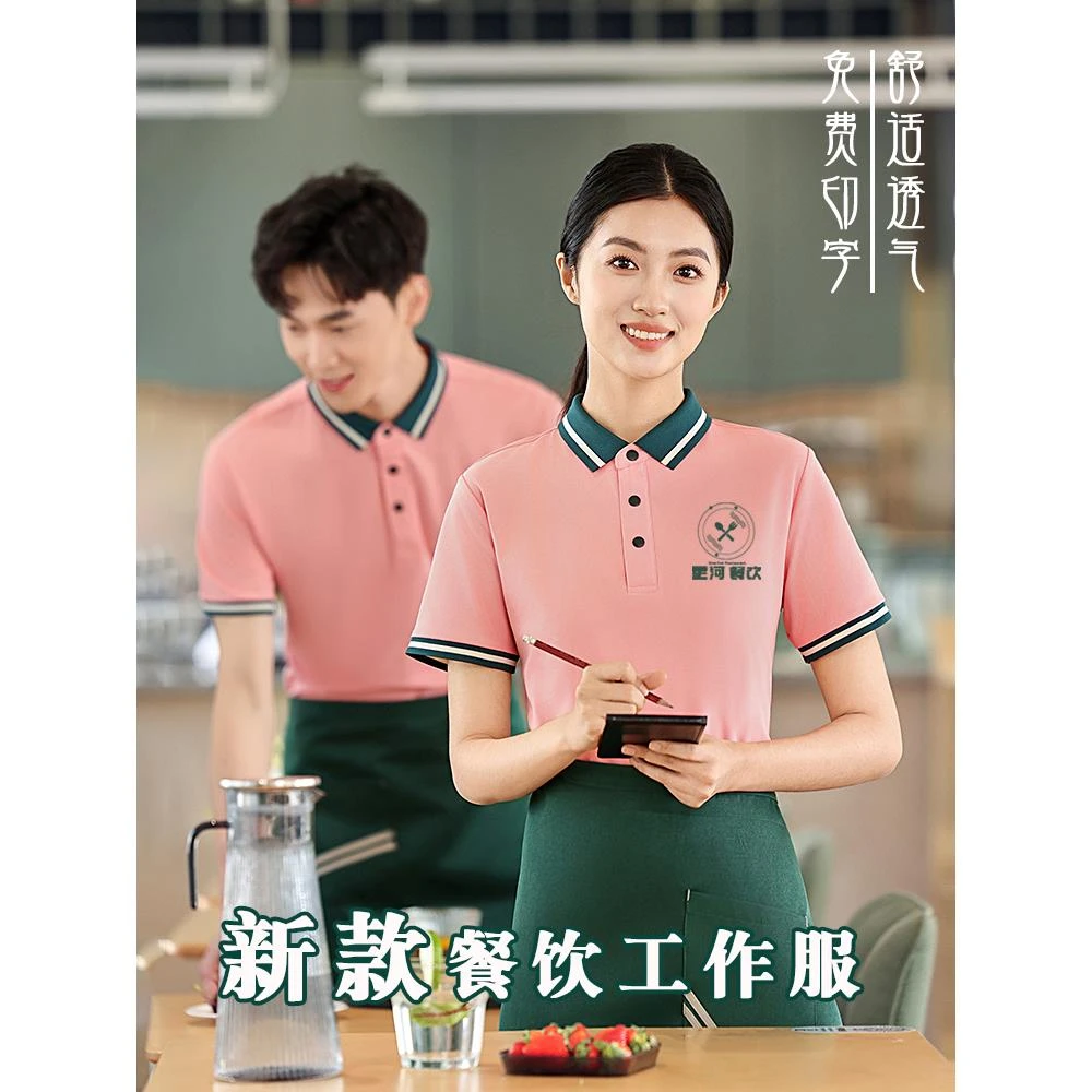 餐饮店工作服定制POLO衫夏季高端酒店餐厅饭店服务员专用短袖T恤