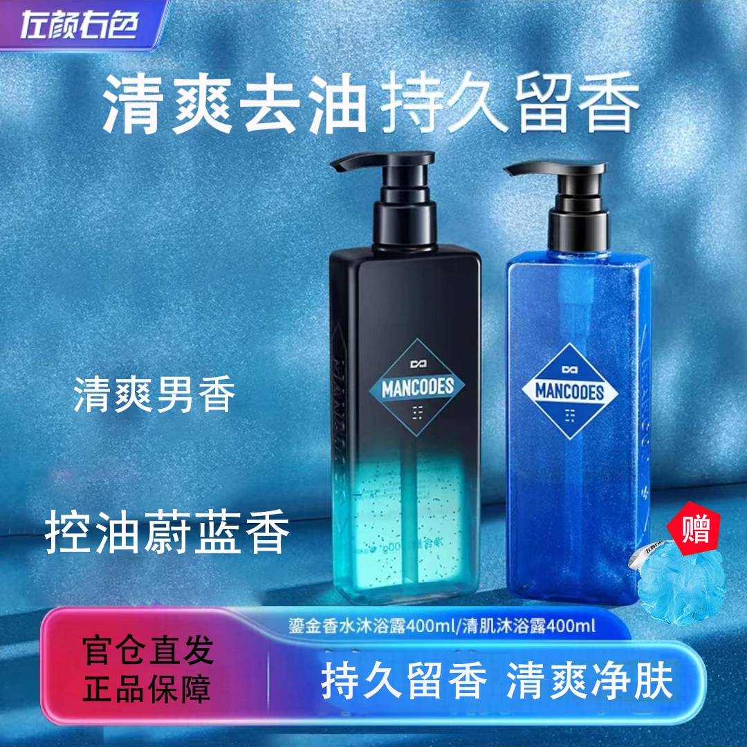 明星推荐左颜右色鎏金香水沐浴露持久留香净痘清爽控油洗发水