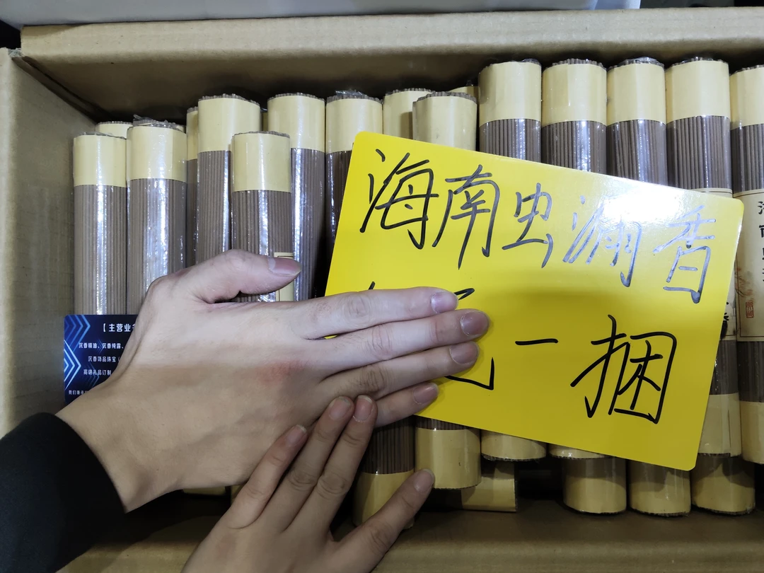 第二届海南国际沉香展-海南虫漏香100g-拍1发2