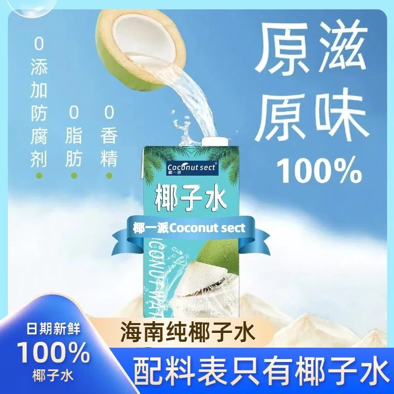 椰一派纯正100%椰子水（1L*6盒）富含天然电解质 孕妇专用补充饮料
