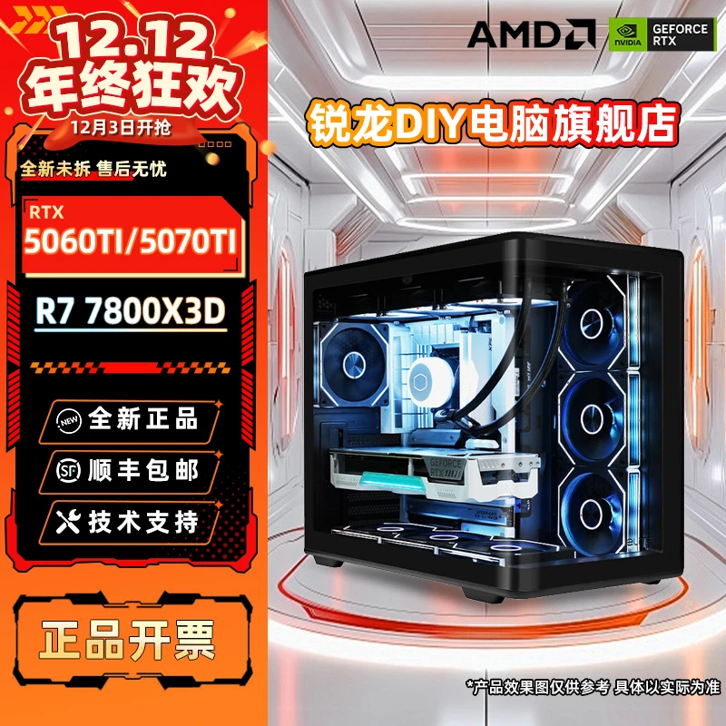 【华硕补贴】7800X3D+RTX5070TI 吃鸡电竞设计游戏台式机DIY主机