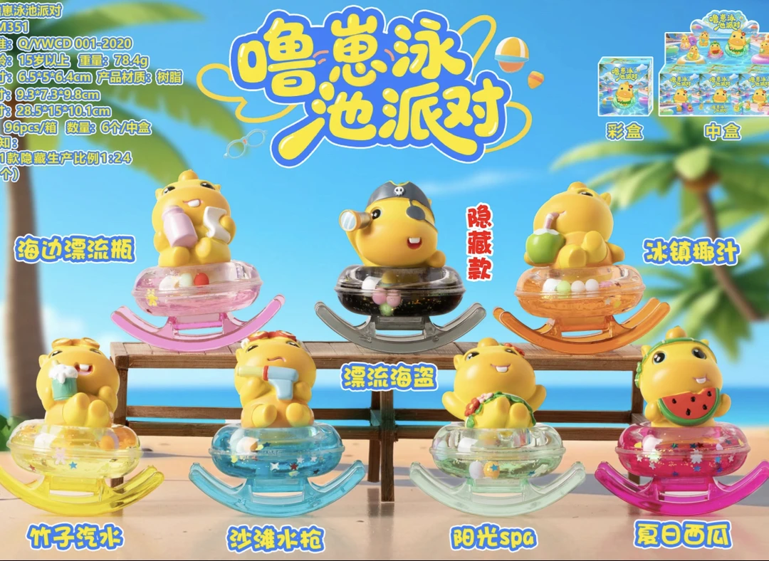 正版水豚噜崽泳池派对潮玩盲盒摆件