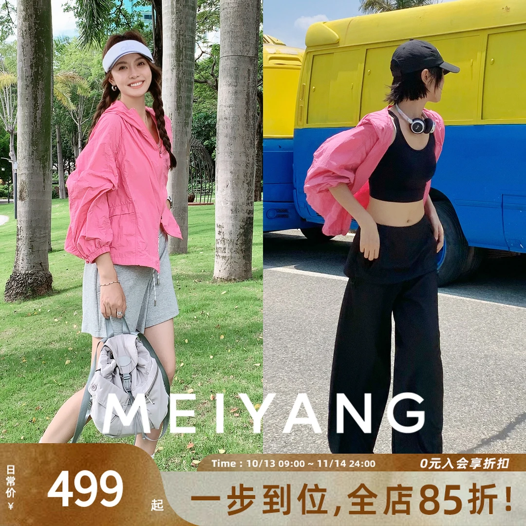 A美洋MEIYANG 桃红防晒外套【商场同款】UPF40+凉感连帽夹克-周三