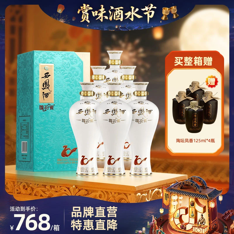 国花瓷【品牌直营】10年纪念版高颜值国潮凤香型白酒自饮送礼52度
