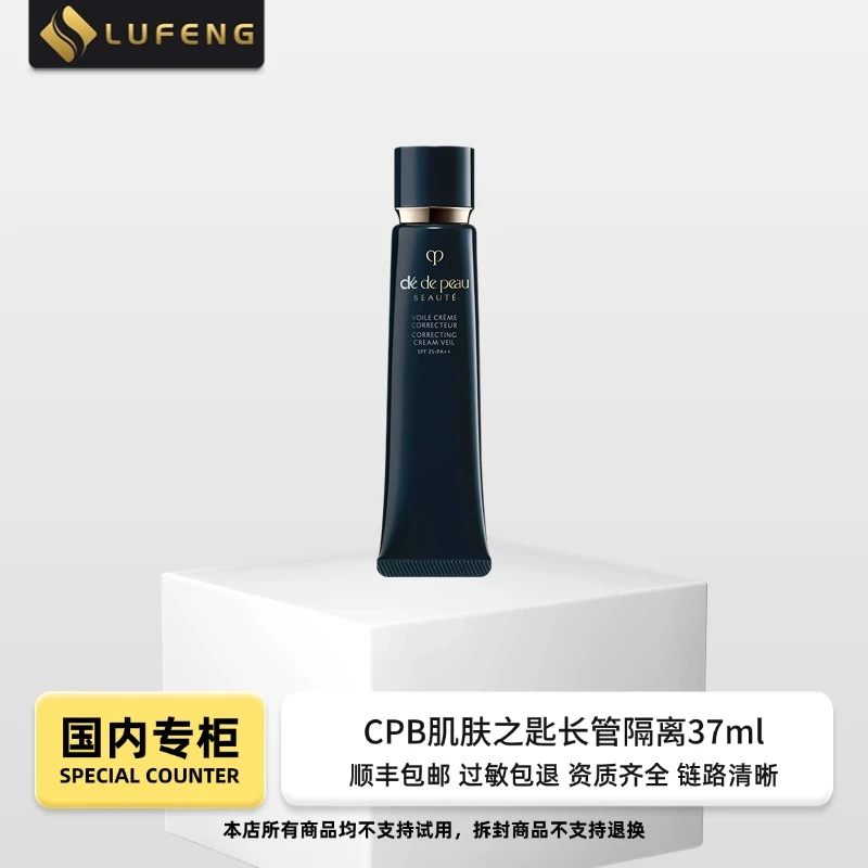 CPB/肌肤之钥隔离霜37ml