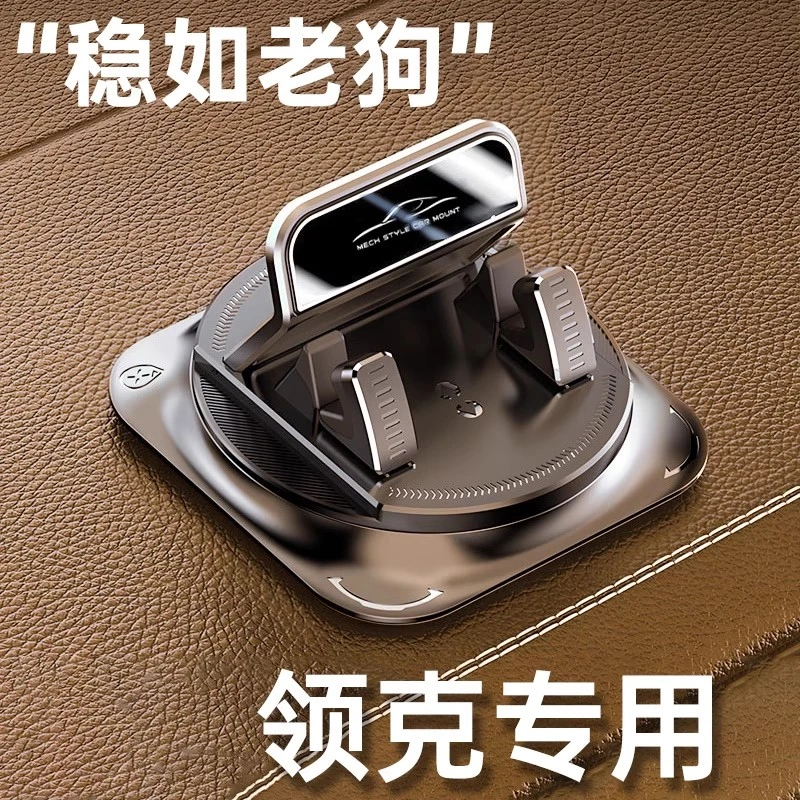 领克01/02/03/05/06/08/09EMP/Z10Z20/900车载导航手机支架吸盘式