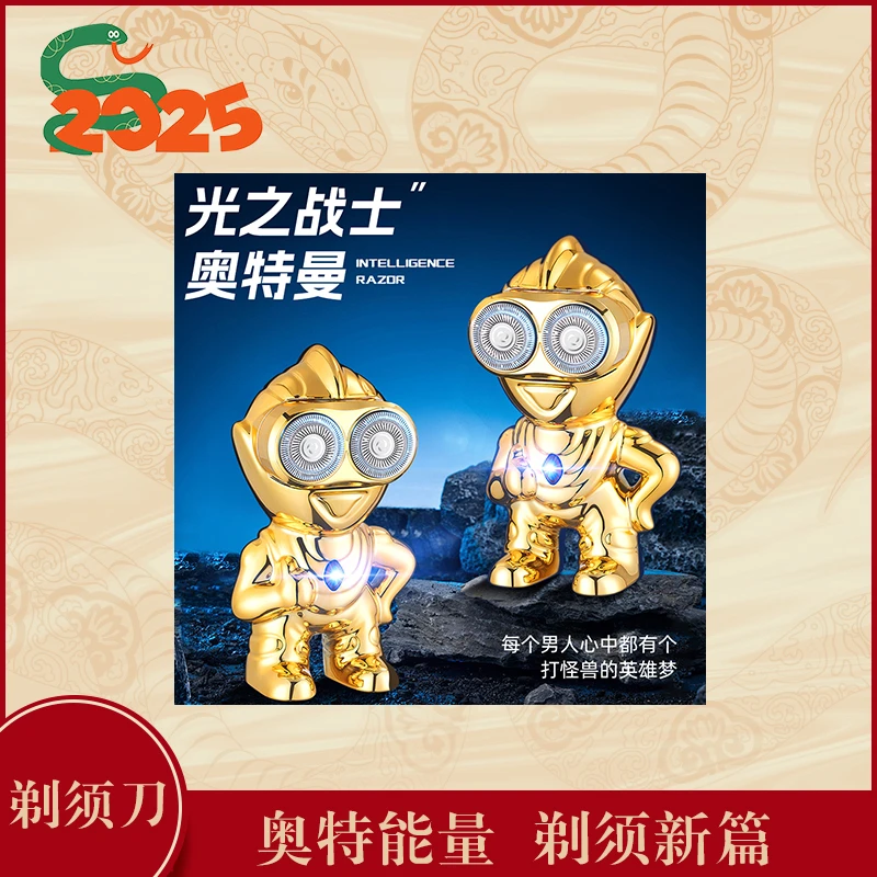 创意奥特曼系列电动剃须刀小巧充电式家用电动刮胡剃须刀多功能