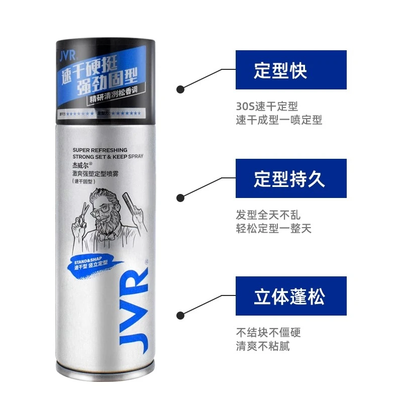 JVR杰威尔激爽强塑定型喷雾(速干固型）(蓝色版80ml)