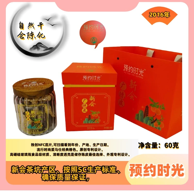 预约时光正宗2016年新会茶坑大红皮礼盒装醇厚甘香甜润可口