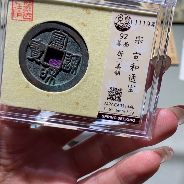 铜觅泉古钱币一枚 小凤