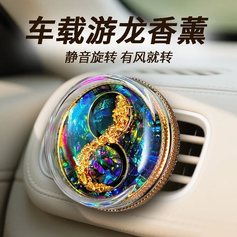 高档汽车空调出风口车载香薰游龙龙行天下动态风能自转香水摆件