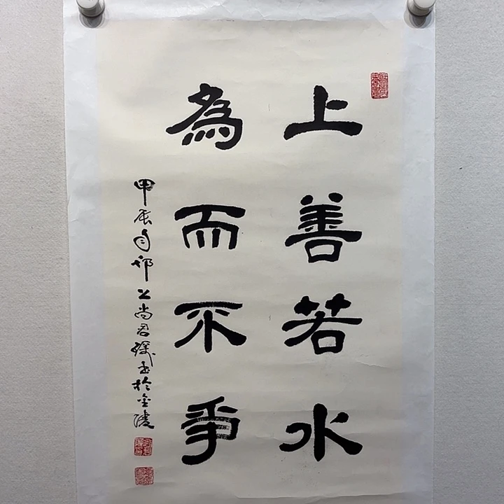 国画尚君励书法作品