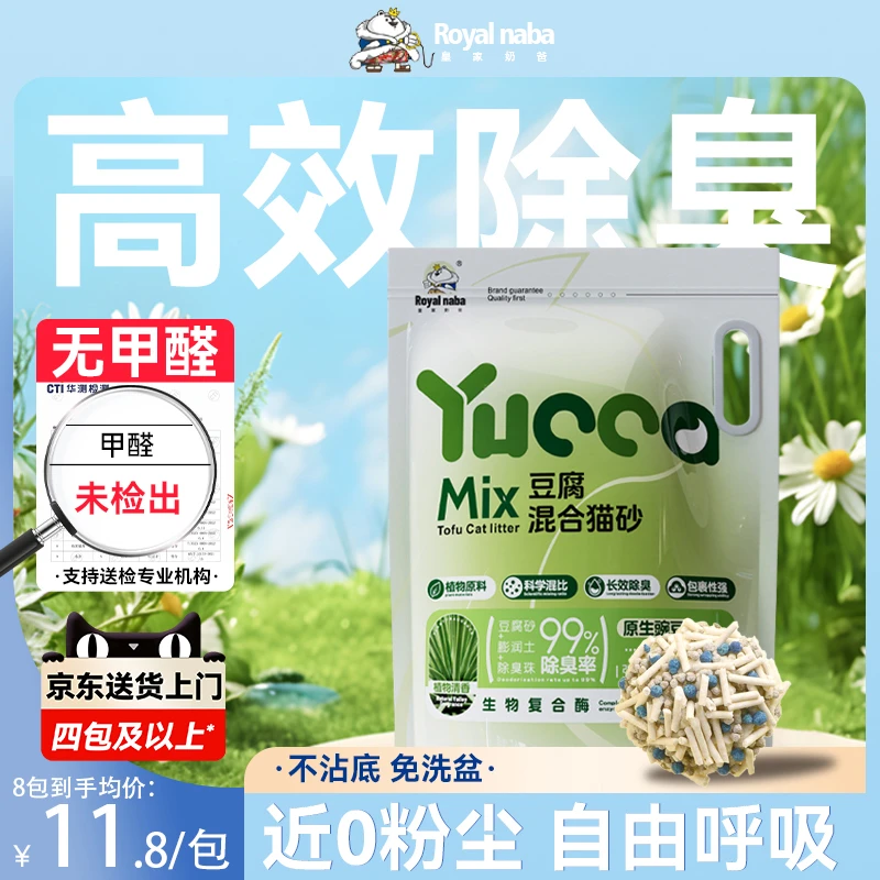 皇家奶爸混合猫砂豆腐砂膨润土除臭无粉尘吸水结团快小颗粒不粘底