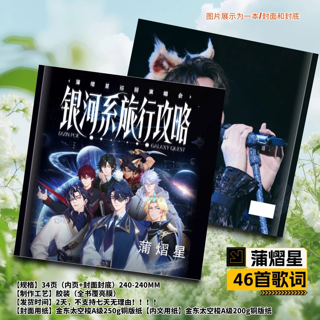 蒲熠星46首歌歌词本真集画册周边应援生日礼物明星