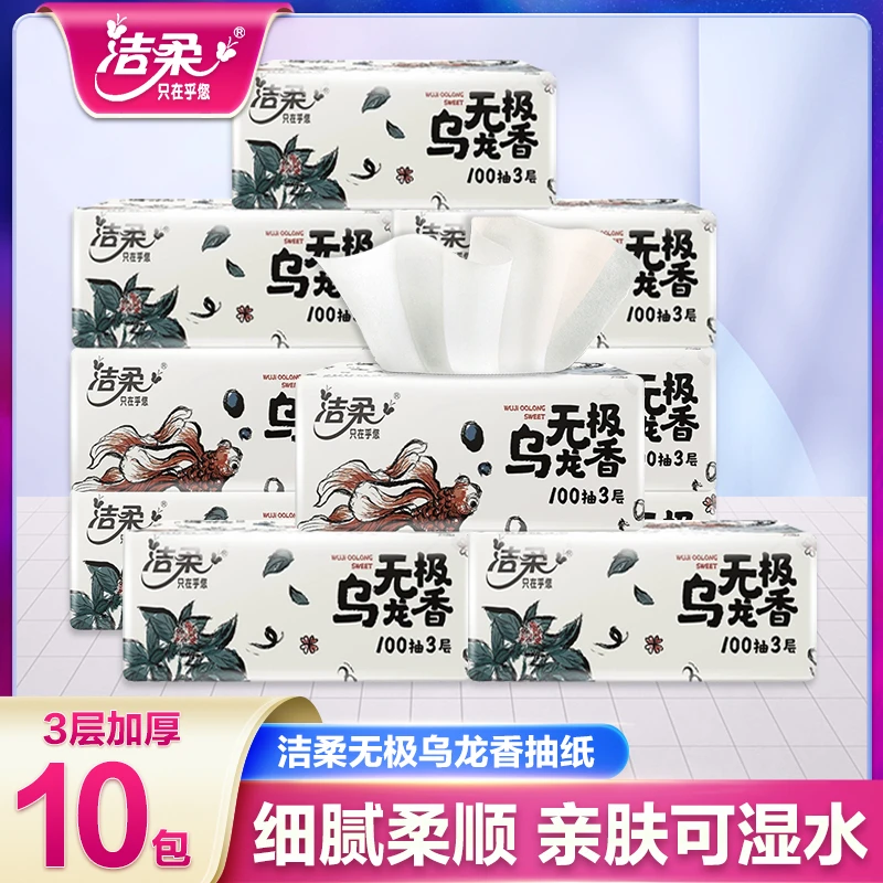洁柔无极乌龙香抽纸10包*100抽3层加厚可湿抽取式家用面巾纸实惠