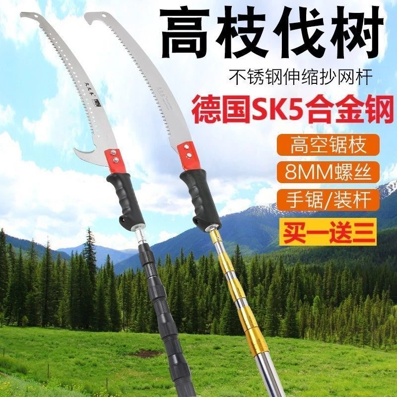 德国品质多功能不锈钢伸缩杆高枝锯园林果树锯子树枝加长杆高空锯