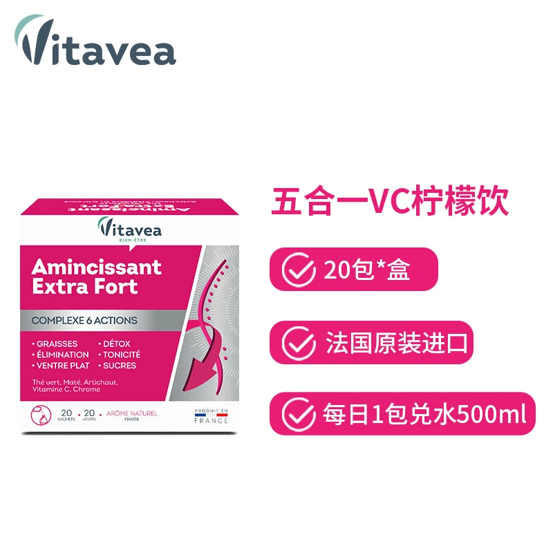 【商城活动特惠】法国vitavea五合一冲剂自然植萃VC铬元素20条/盒