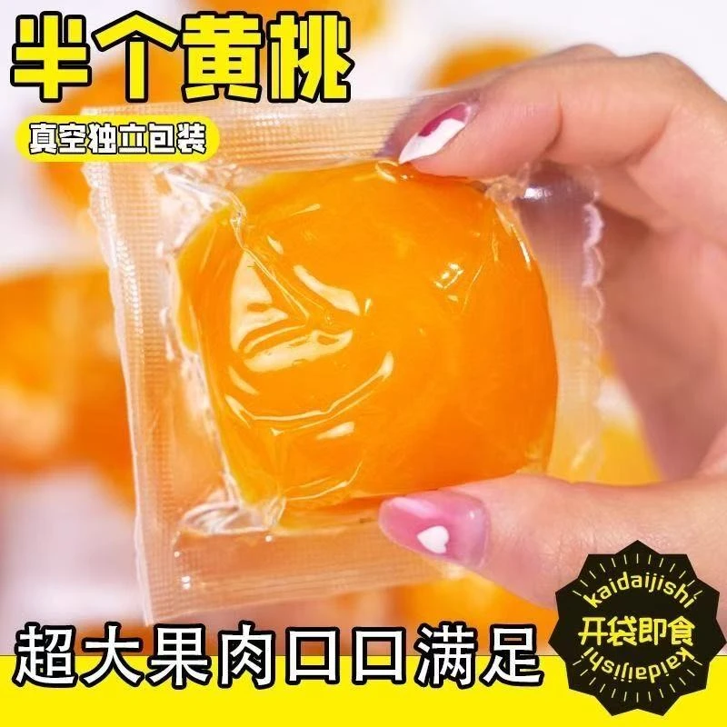 开袋即食半个黄桃（到手2袋哦）