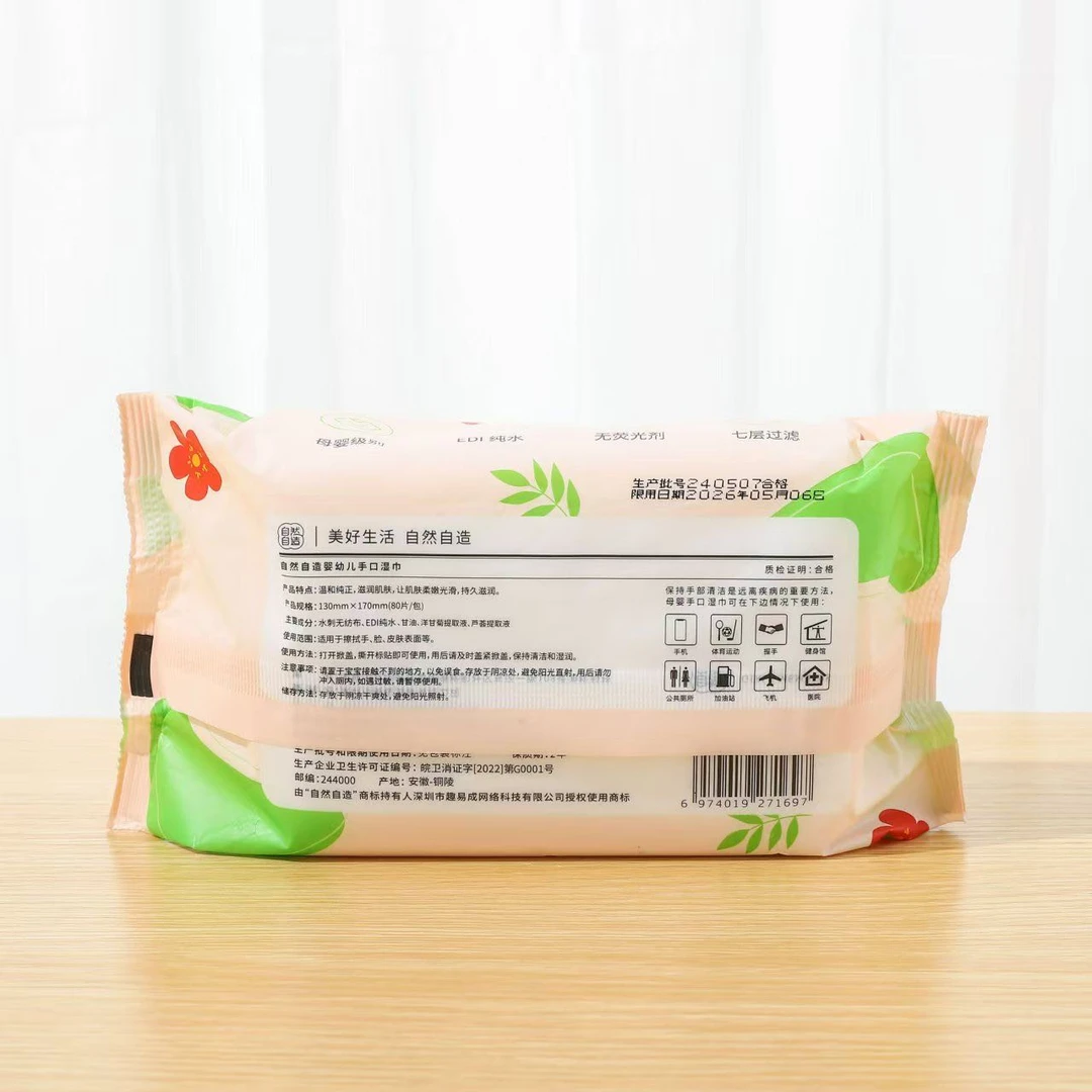 自然自造婴幼儿手口湿巾Z5095