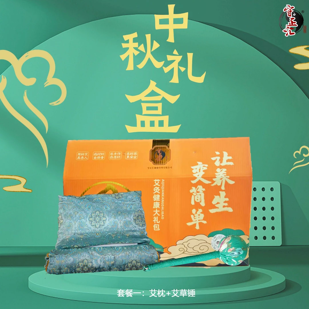 纯艾健康中秋礼盒送家人送朋友