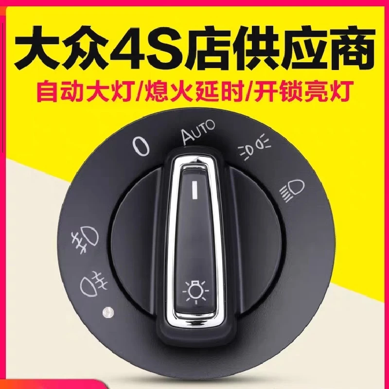 大众捷达宝来朗逸速腾帕萨特途观迈腾凌渡自动大灯开便捷配件隔热