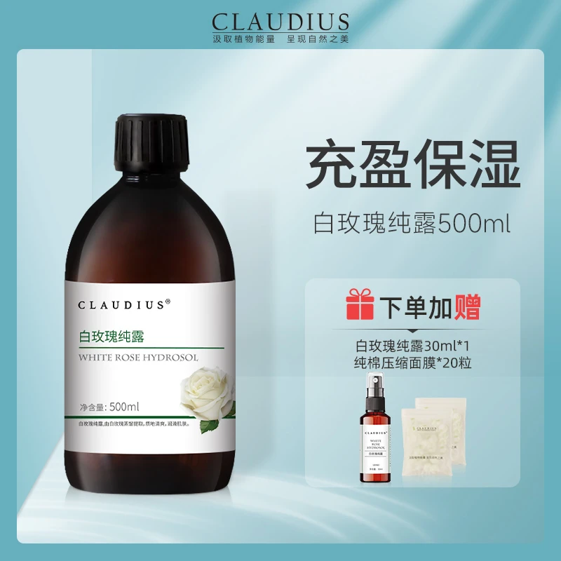 CLAUDIUS/珂洛帝斯白玫瑰纯露大马士革玫瑰花水保湿湿敷水大容量